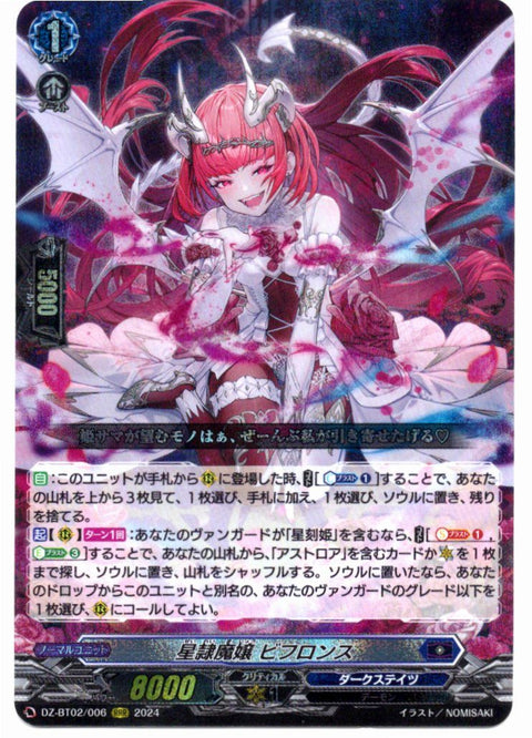 DZ/BT02/006RRR 星隷魔嬢 ビフロンス 【店頭買取品】