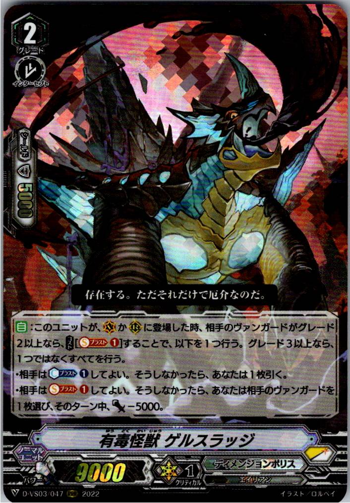 D/VS03/047RRR Toxic Beast Gelsludge [Warehouse Stock]