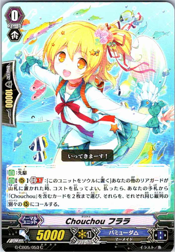 G/CB05/053C Chouchou Fräulein (In-Store Buyout)
