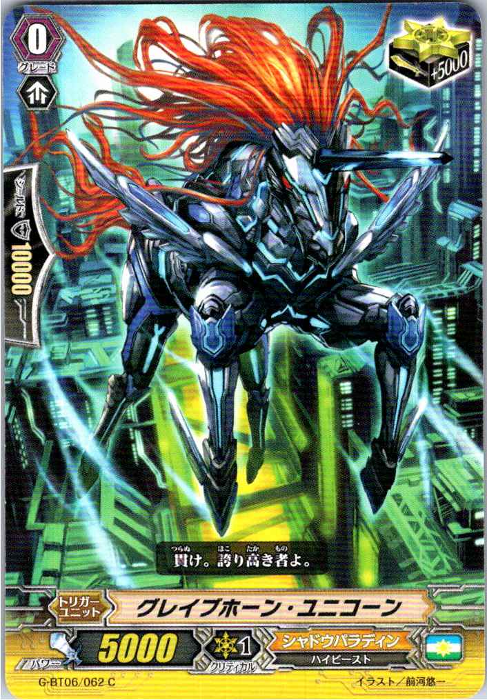 G/BT06/062C Gravehorn Unicorn [Alternate Location Stock B]