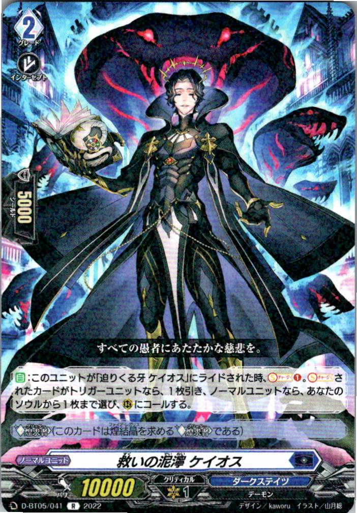 D/BT05/041R Chaos, Mire of Salvation [Warehouse Stock]