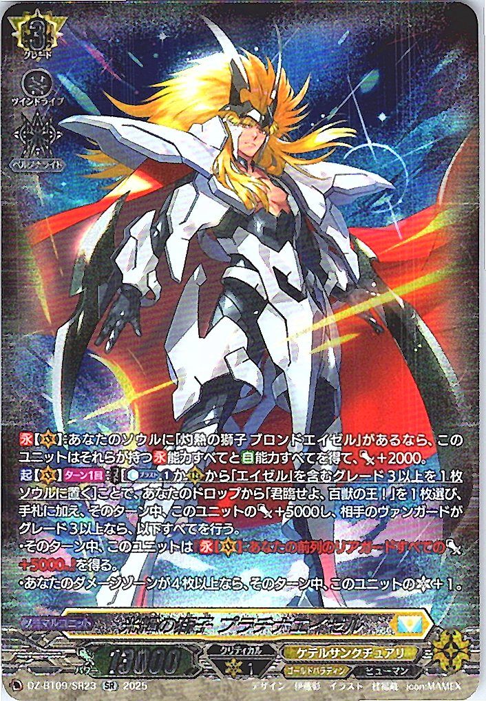 DZ/BT09/SR23SR Blazing Lion, Platinum Ezel