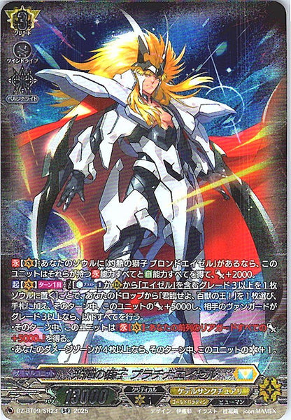 DZ/BT09/SR23SR 光輝の獅子 プラチナエイゼル 【店頭買取品】