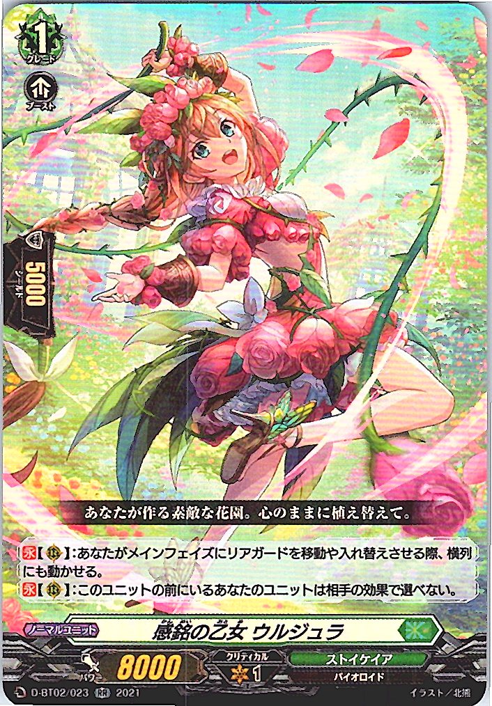 D/BT02/023RR 感銘の乙女 ウルジュラ 【別拠点在庫品B】
