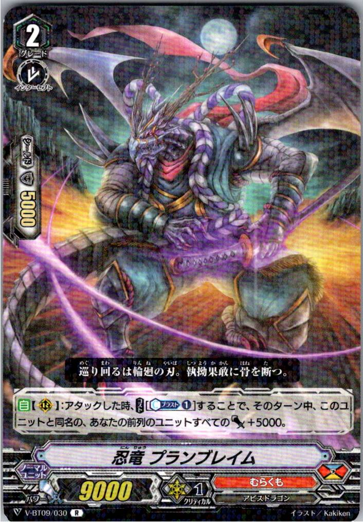 V/BT09/030R Stealth Dragon, Planbream [Warehouse Stock]