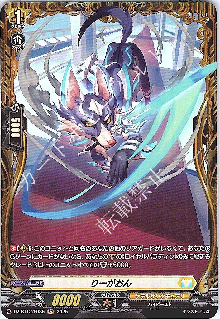 DZ/BT12/FR35FR りーがおん