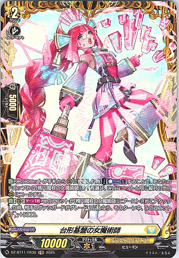 DZ/BT11/FR30FR Trapezoid Base Sorceress