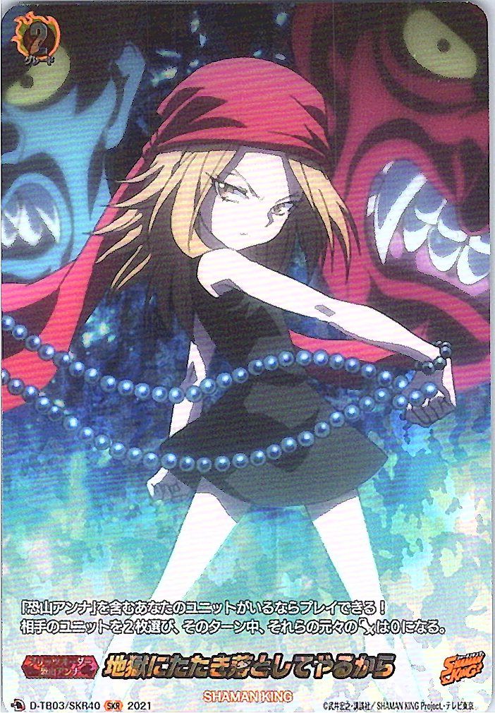 D/TB03/SKR40SKR I'll drag you down to hell. [Separate location stock B]