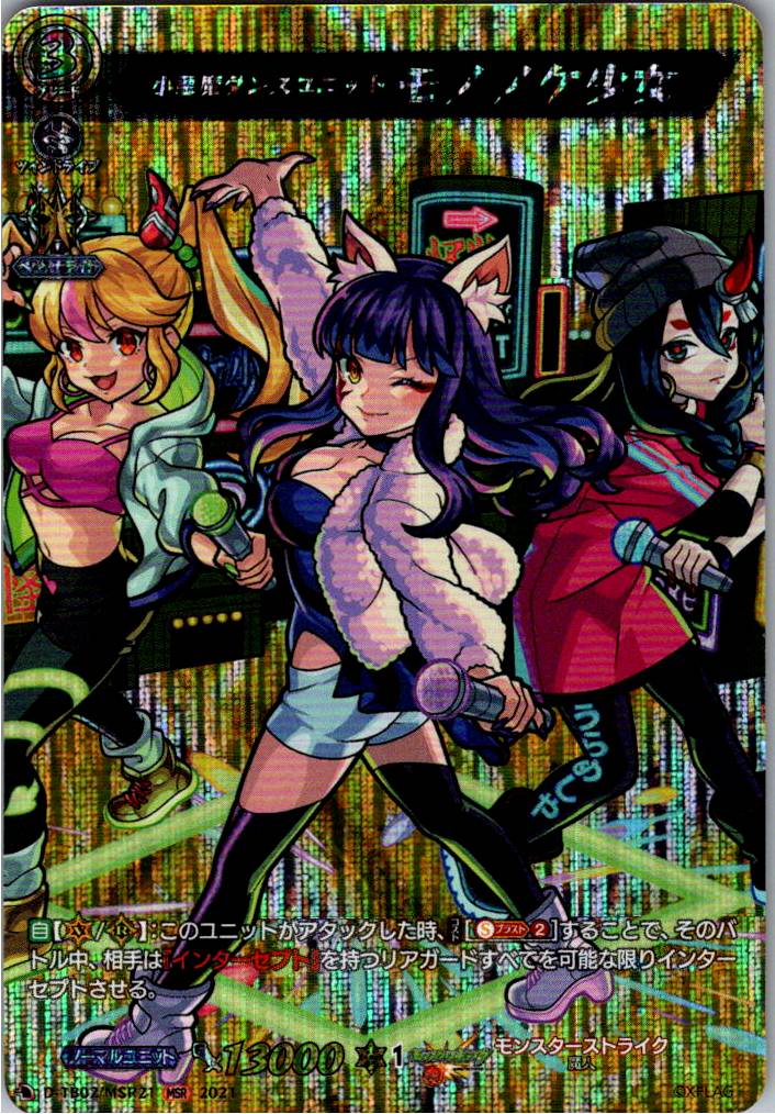 D/TB02/MSR21MSR Devilish Dance Unit, Mononoke Shoujo [Warehouse Stock]