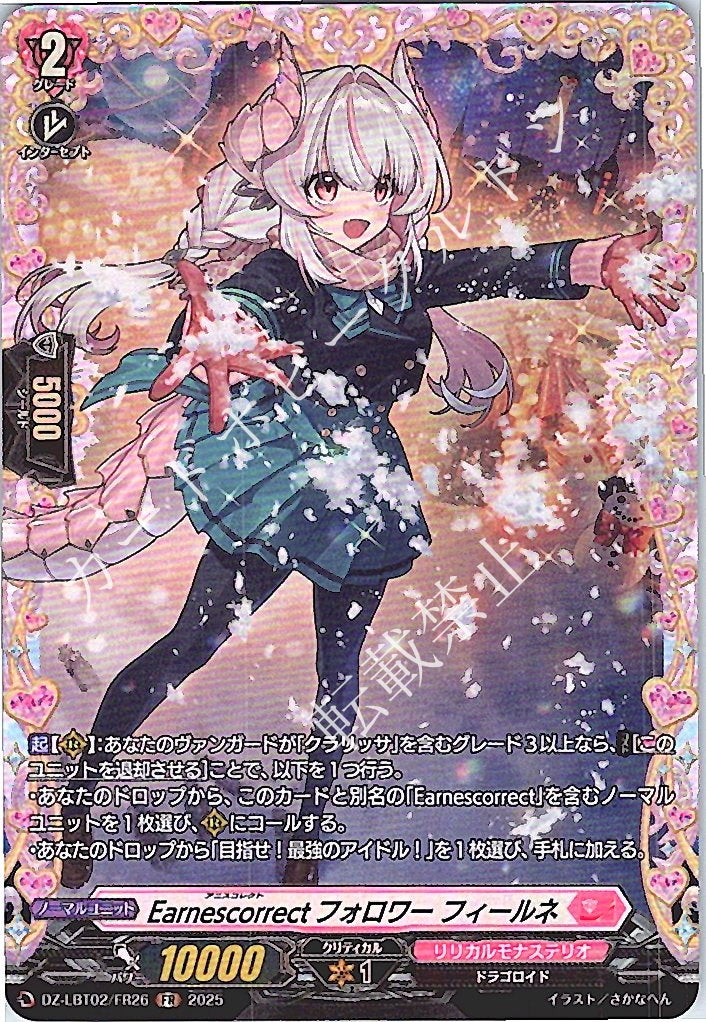 DZ/LBT02/FR26FR Earnescorrectフォロワー フィールネ 【別拠点在庫品B】
