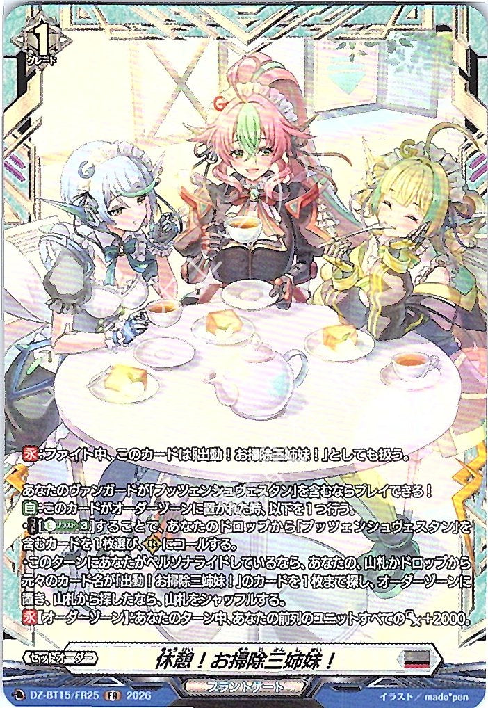 DZ/BT15/FR25FR 休憩！お掃除三姉妹！
