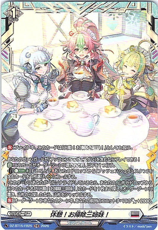 DZ/BT15/FR25FR 休憩！お掃除三姉妹！