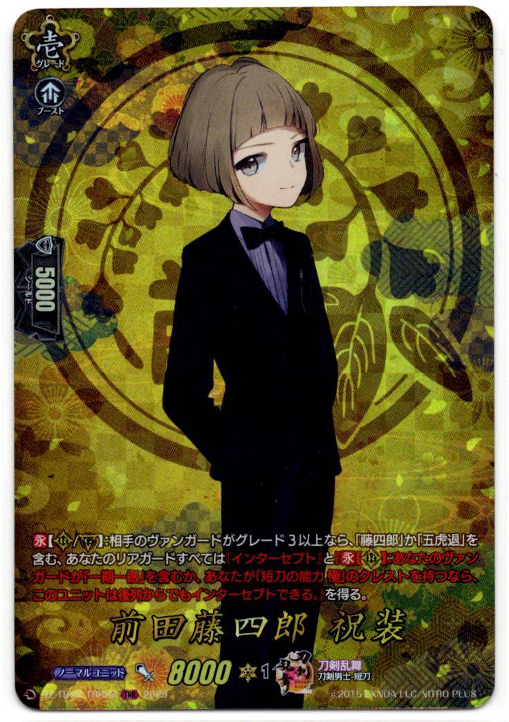 DZ/TB02/TRR22 Maeda Toshiro (Celebratory Attire) [In-store purchase item]