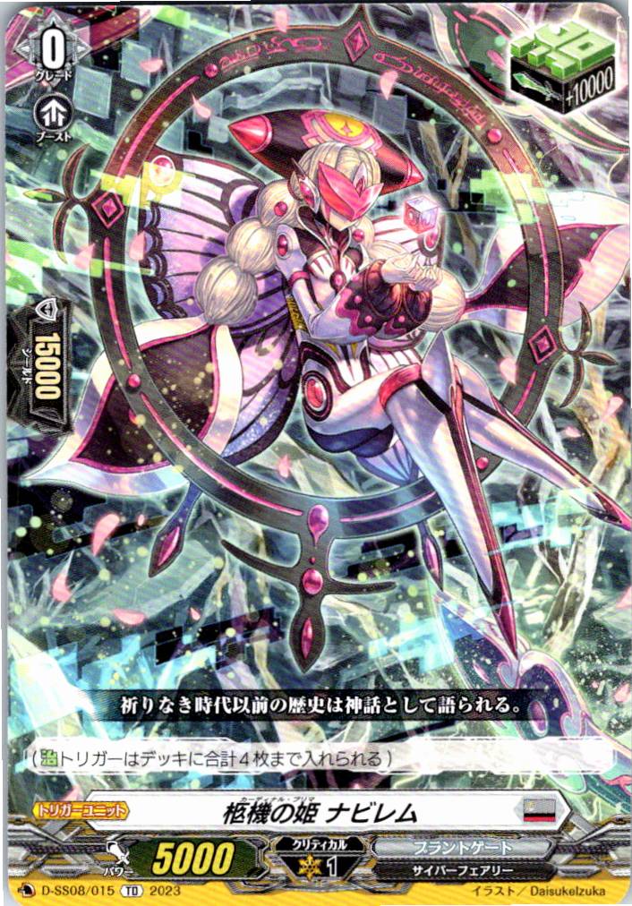 D/SS08/015TD Coffin Princess, Navilem