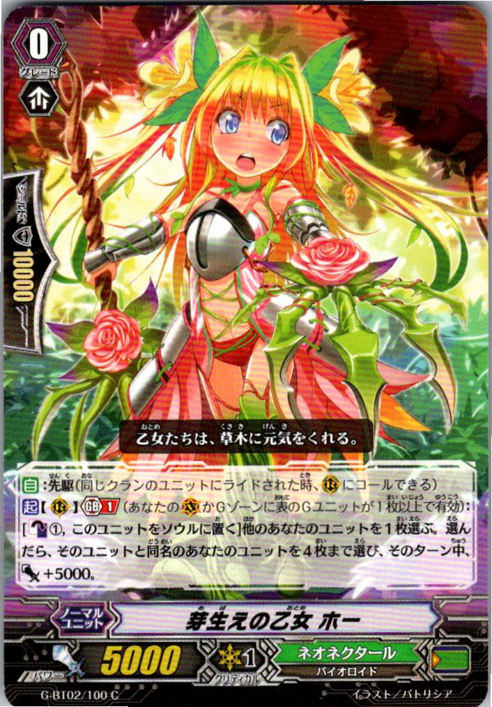 G/BT02/100C 芽生えの乙女 ホー 【別拠点在庫品B】