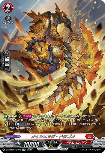 DZ/BT05/SR05SR Soil Edge Dragon