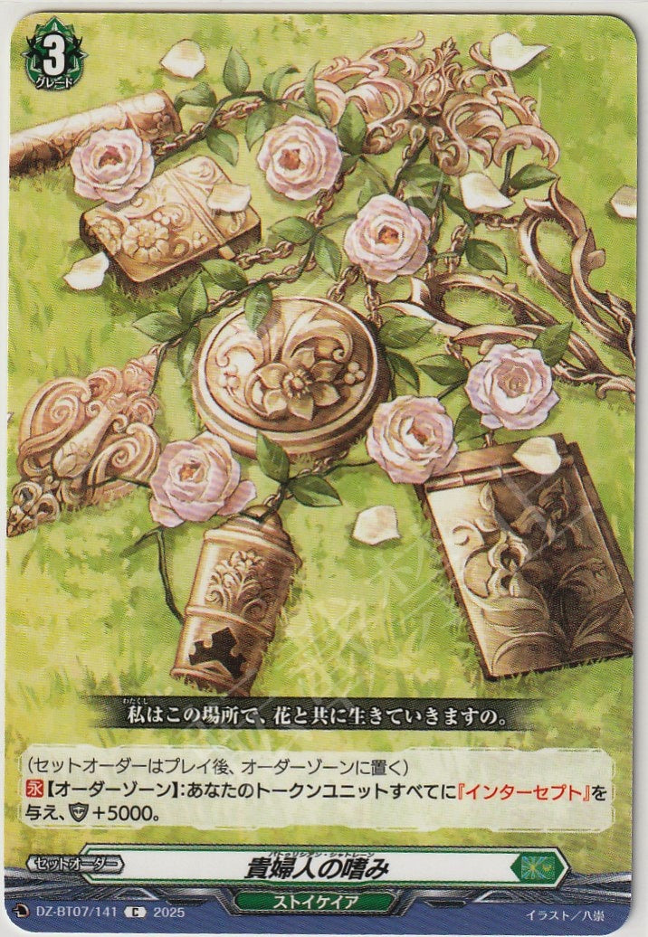 DZ/BT07/141C Lady's Hobby