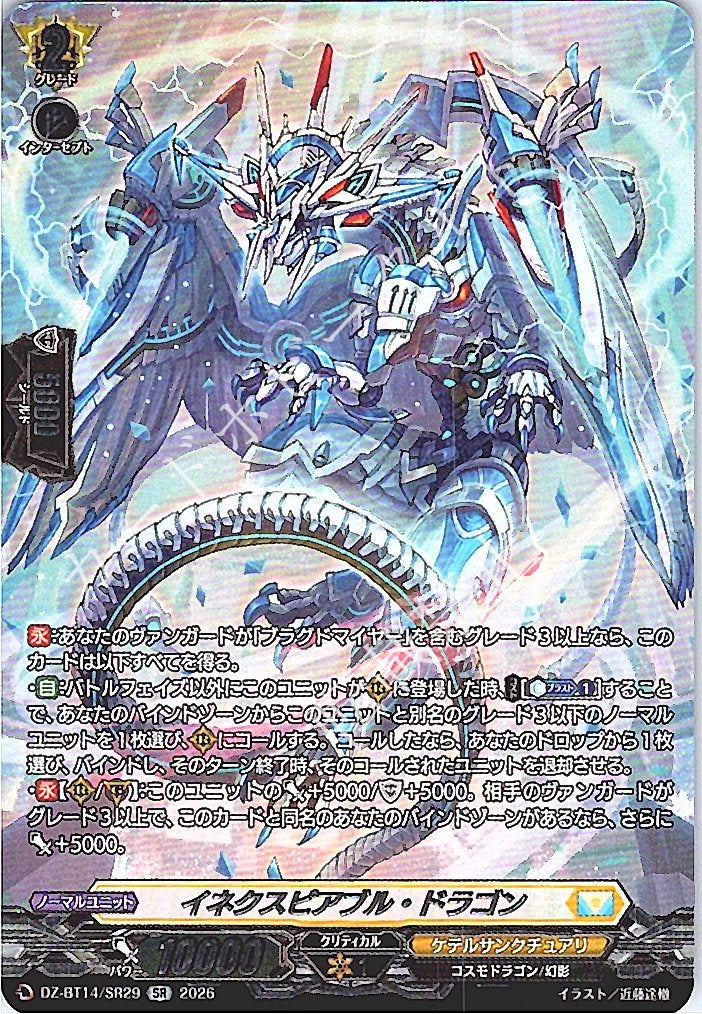 DZ/BT14/SR29SR Inexpiable Dragon