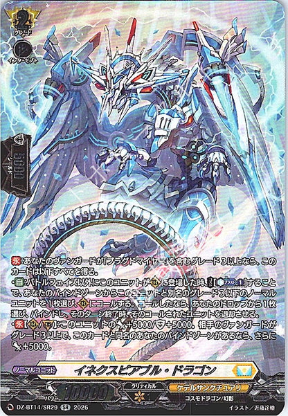 DZ/BT14/SR29SR イネクスピアブル・ドラゴン