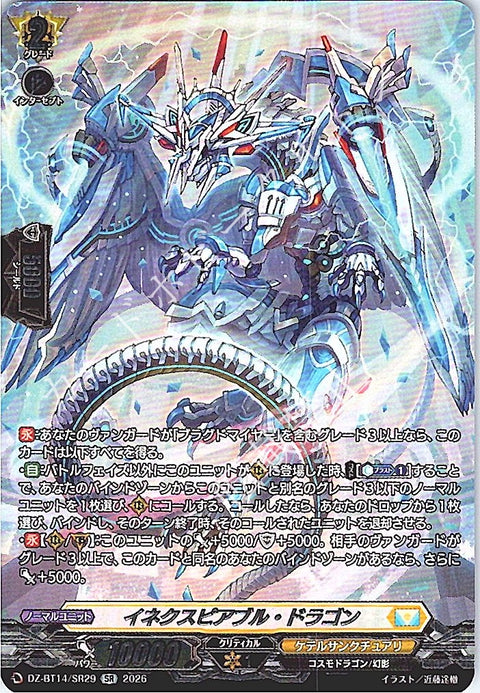 DZ/BT14/SR29SR イネクスピアブル・ドラゴン