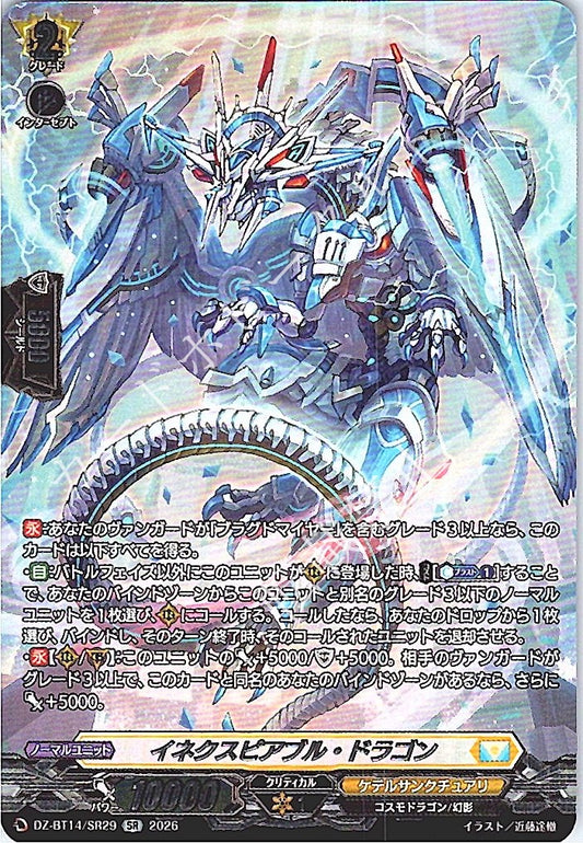 DZ/BT14/SR29SR イネクスピアブル・ドラゴン