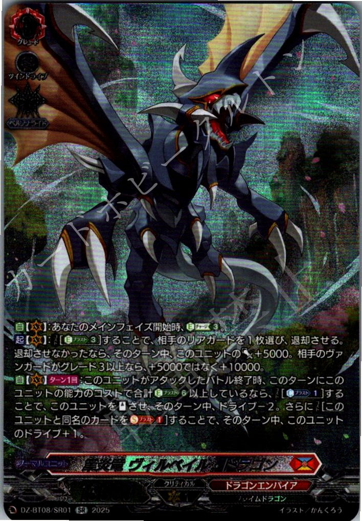 DZ/BT08/SR01SR 業炎竜 ヴィルベイル・ドラゴン 【別拠点在庫品B】