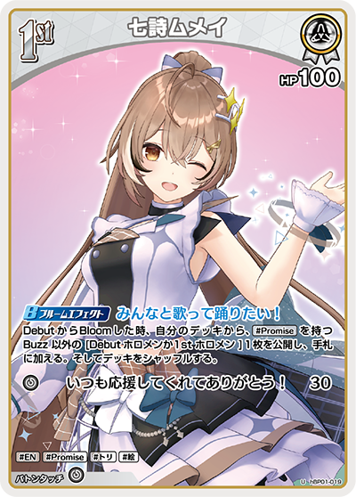 HBP01/019U Nanashi Mumei
