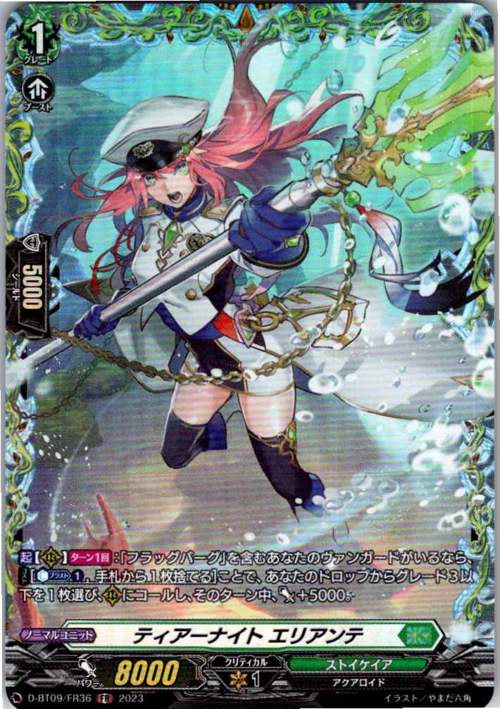 D/BT09/FR36FR ティアーナイト エリアンテ 【別拠点在庫品B】