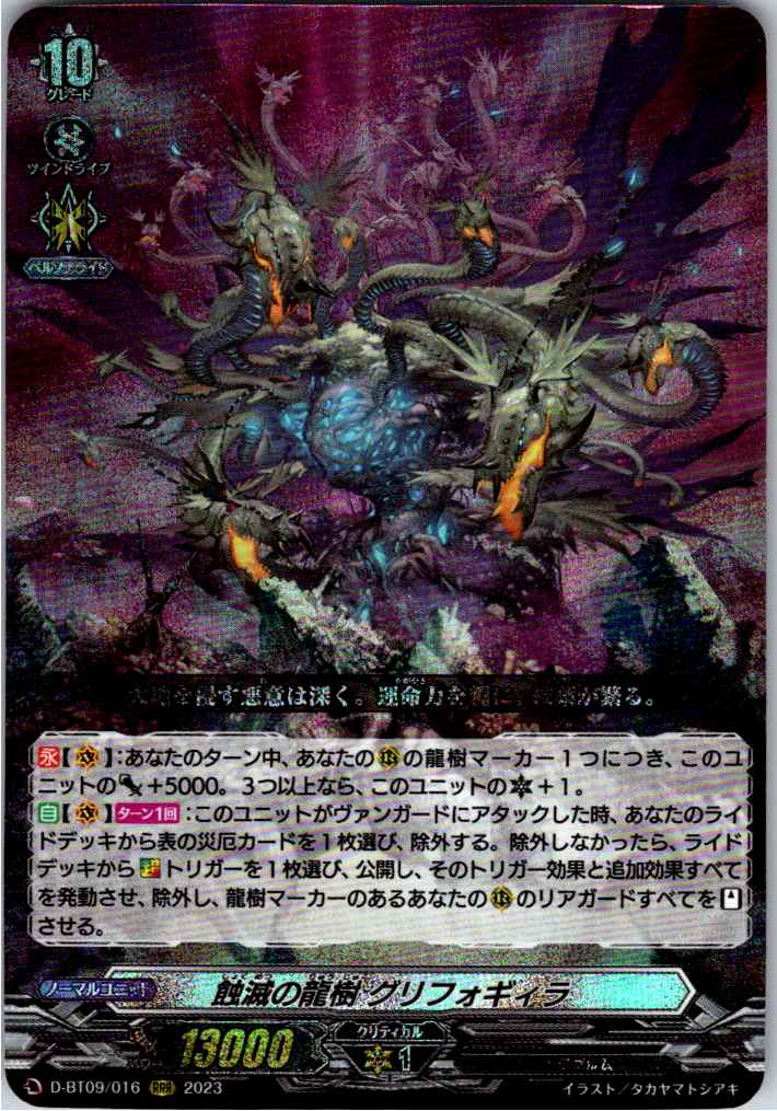 D/BT09/016RRR Extinguishing Dragon Tree, Griffogila [Product in Another Warehouse B]