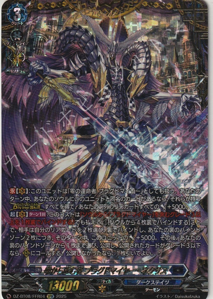 DZ/BT08/FFR04FFR One Who Walks from Zero, Blagdmire Nexus [In-store purchase item]