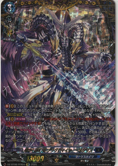 DZ/BT08/FFR04FFR 零から歩む者 ブラグドマイヤー・ネクサス 【店頭買取品】