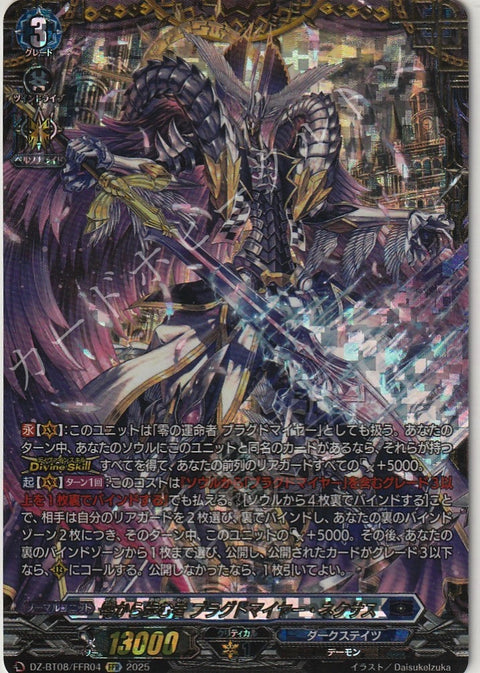 DZ/BT08/FFR04FFR 零から歩む者 ブラグドマイヤー・ネクサス 【店頭買取品】