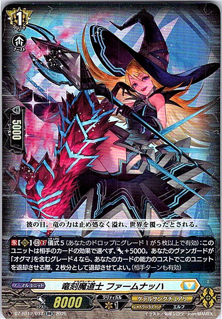 DZ/BT12/037RR 竜刻魔道士 ファームナッハ 【別拠点在庫品B】