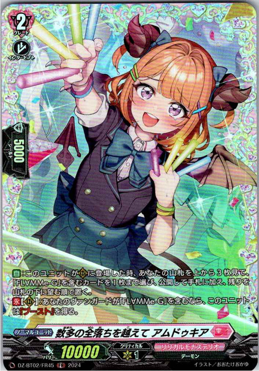 DZ/BT02/FR45FR 数多の全落ちを越えて アムドゥキア 【店頭買取品】