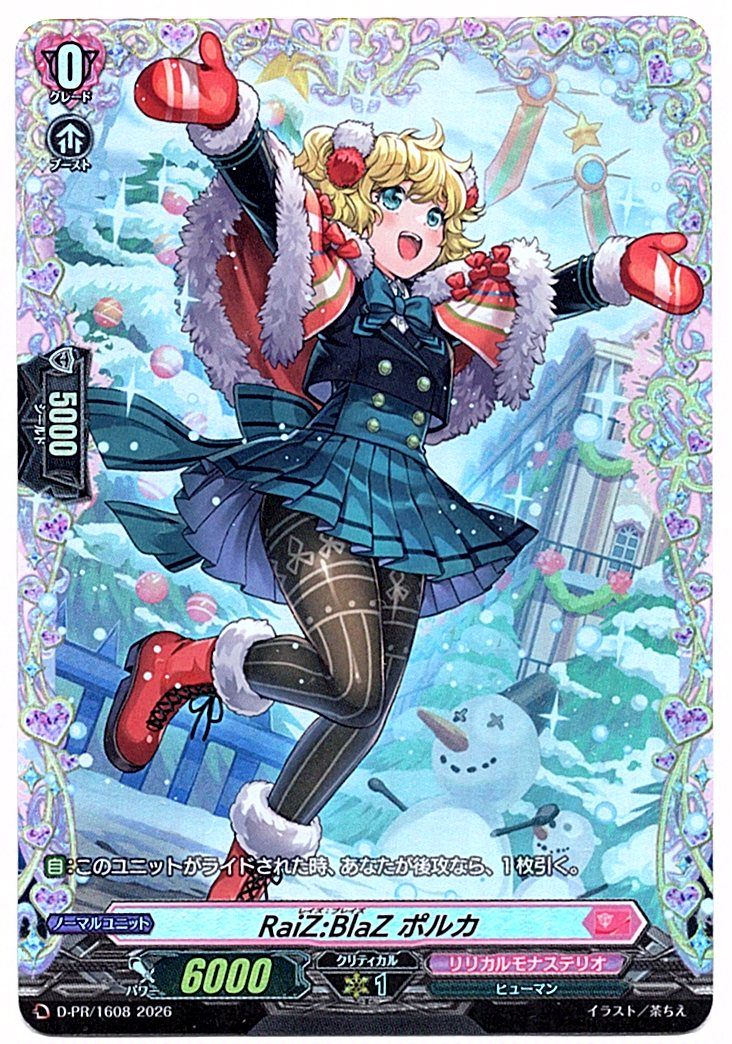 D/PR/1608PR RaiZ:BlaZ Polka [Store Purchase]