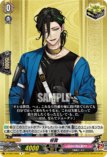 D/TB07/058R Sasanuki