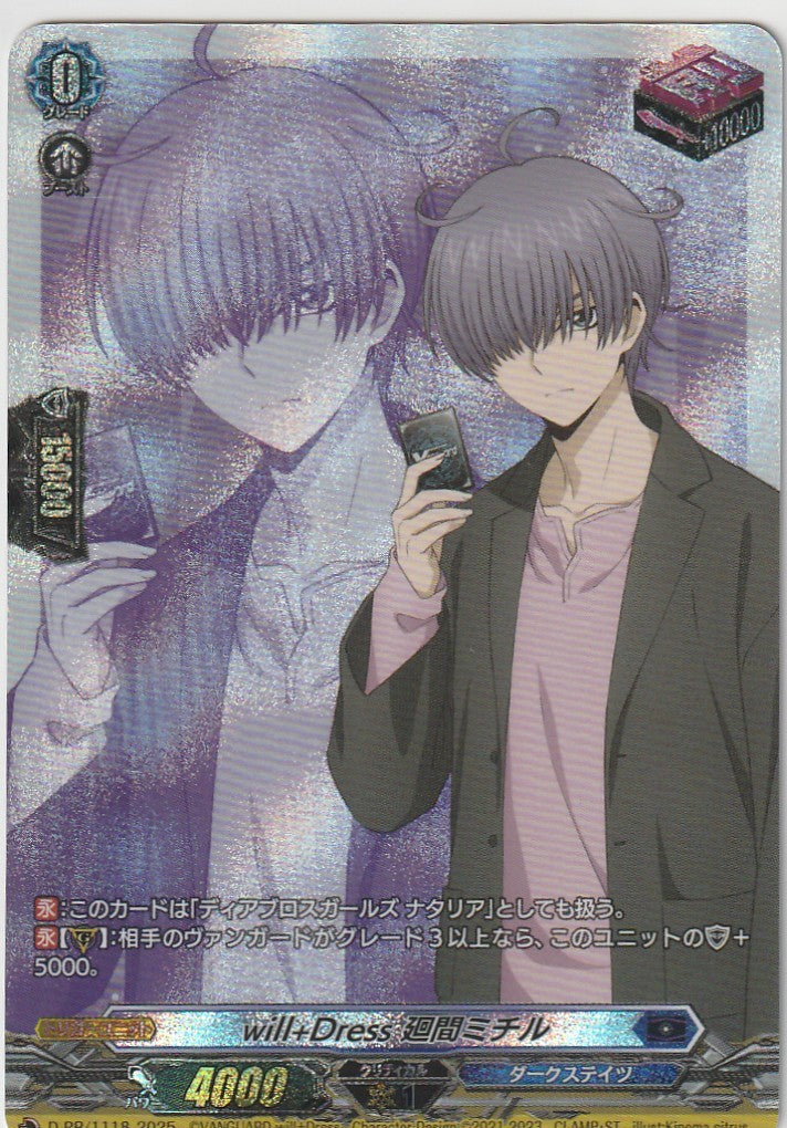 D/PR/1118PR will+Dress Mima Michiru [In-store purchase]