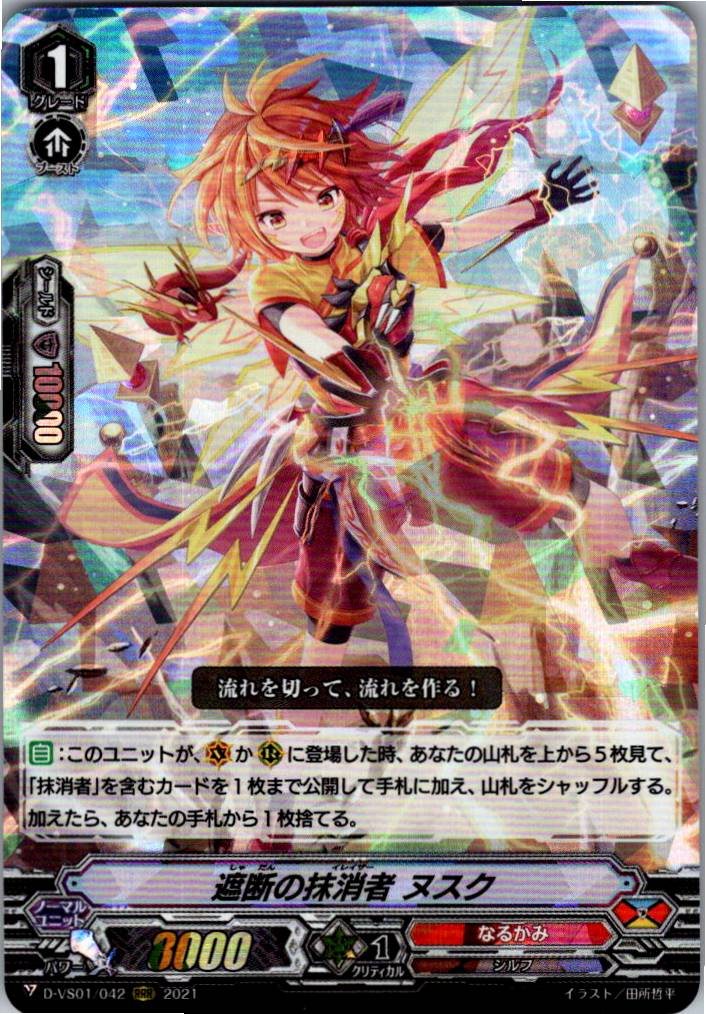D/VS01/042RRR Eradicator of Obstruction, Nusku [Warehouse Stock Item]
