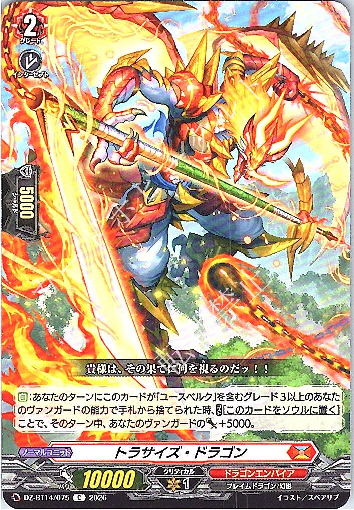 DZ/BT14/075C Torasize Dragon