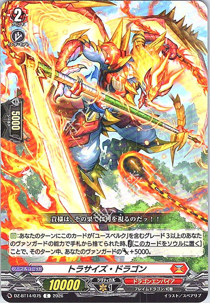 DZ/BT14/075C トラサイズ・ドラゴン