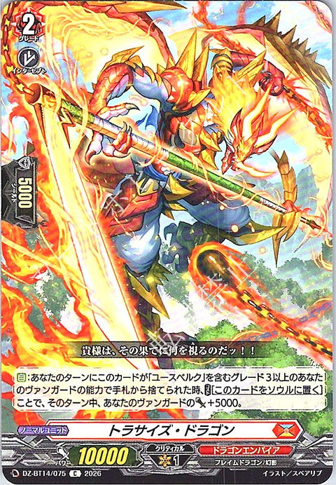 DZ/BT14/075C トラサイズ・ドラゴン