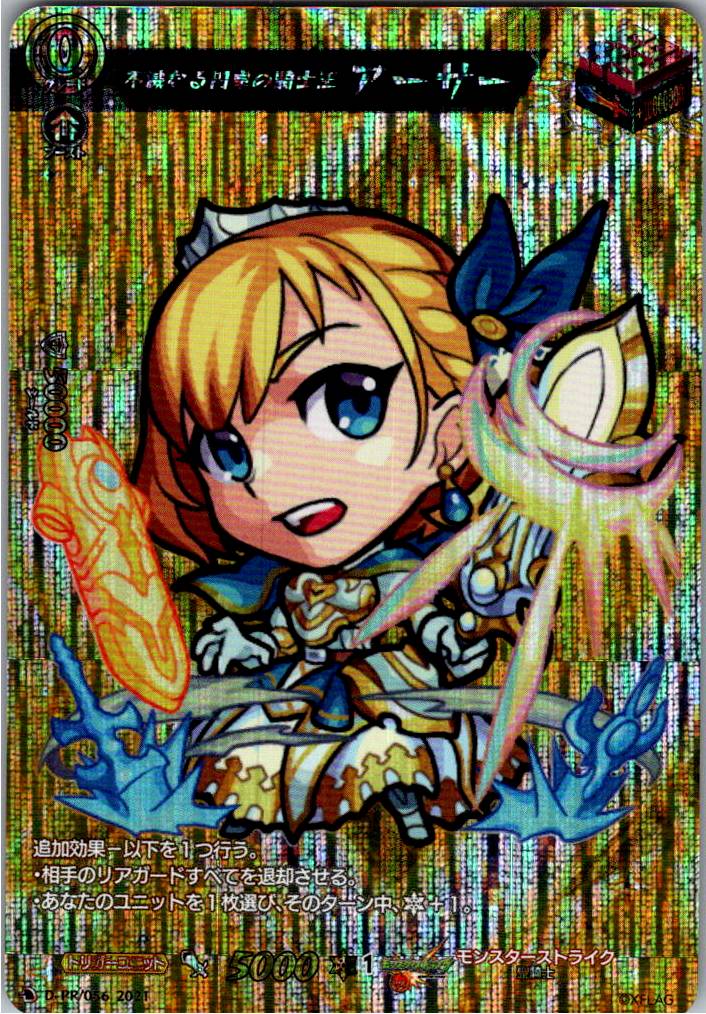 D/PR/056PR Immortal King of Knights of the Round Table, Arthur [Warehouse Stock]