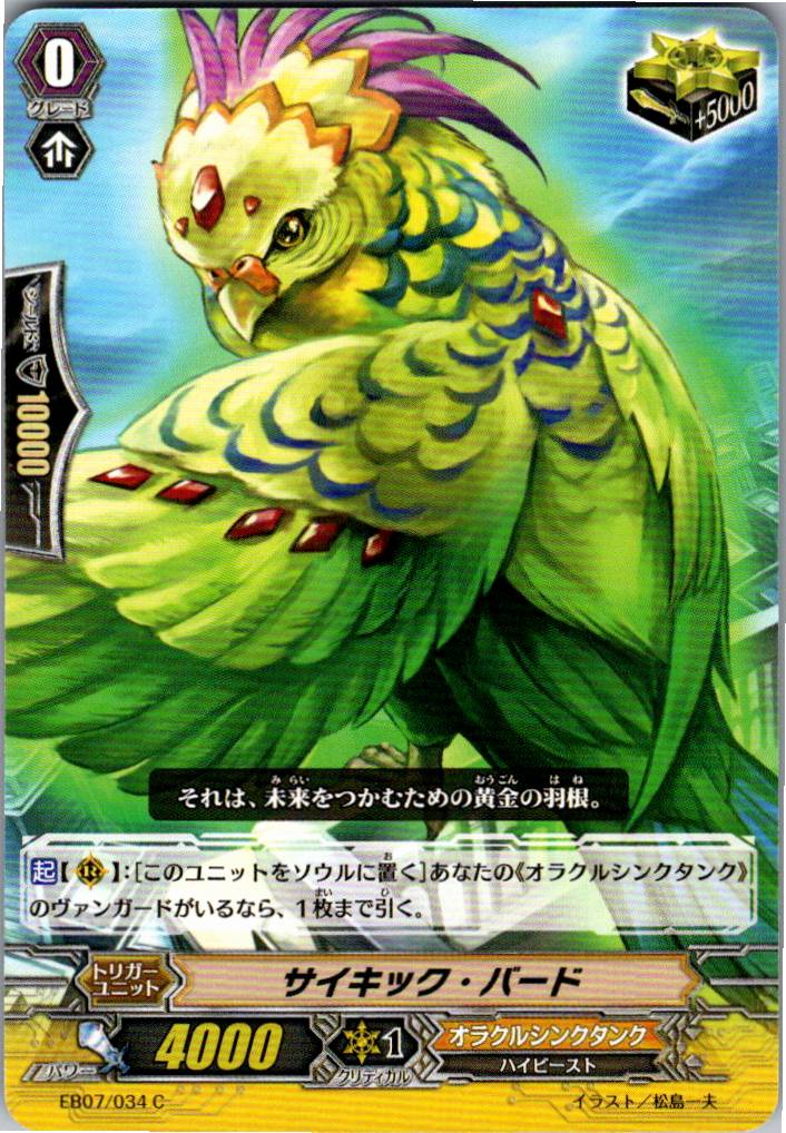 EB07/034C Psychic Bird [Stored at another location B]