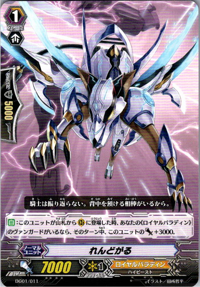 DG01/011TD れんどがる 【別拠点在庫品B】