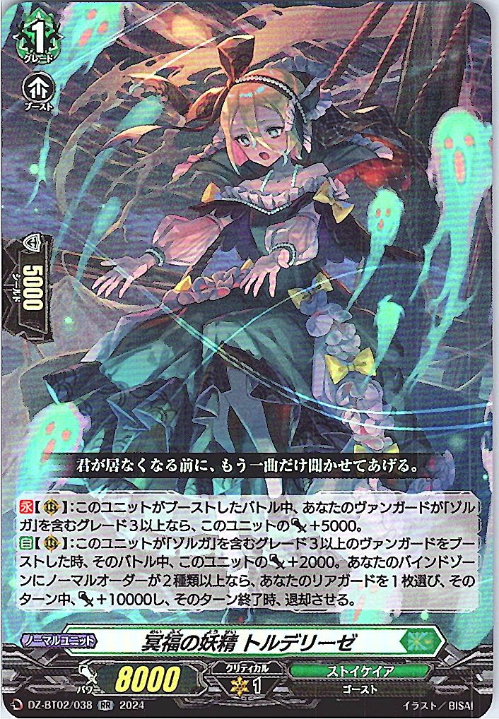 DZ/BT02/038RR Fairy of the Underworld, Tordeliese