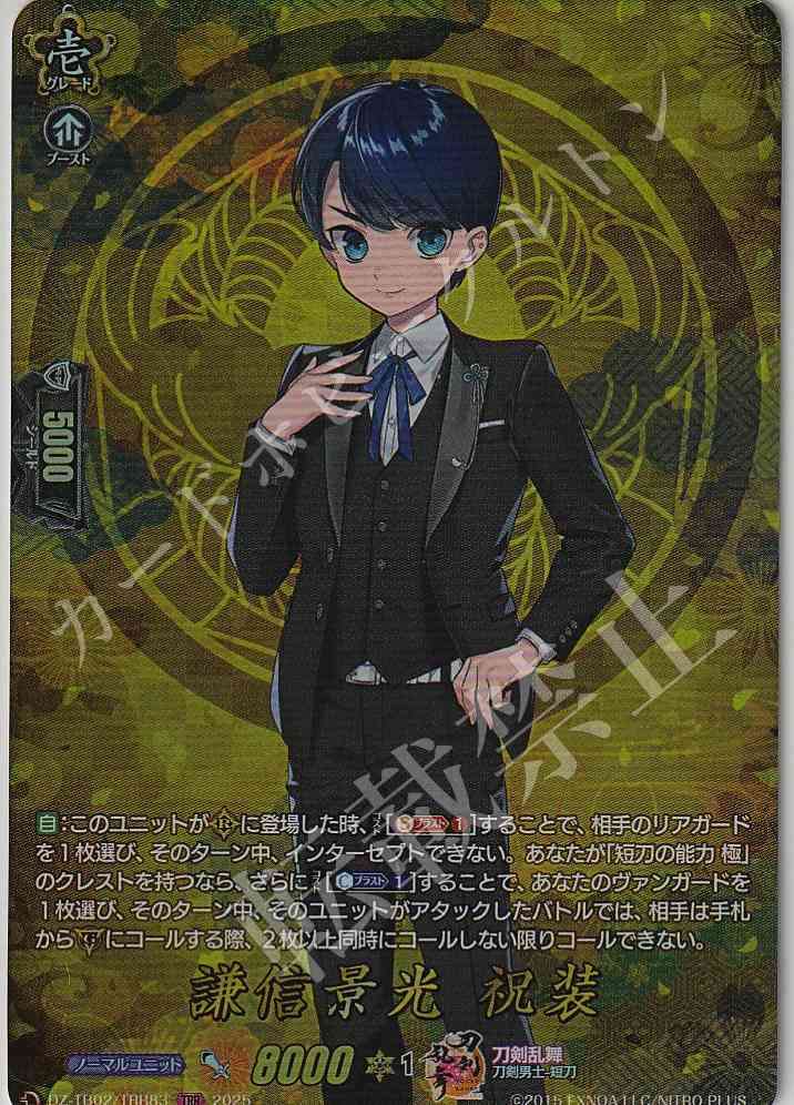 DZ/TB02/TRR83 Kenshin Kagemitsu Festive Attire