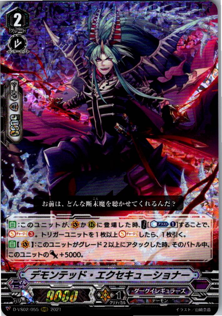 D/VS02/055RRR Demonted Executioner [Warehouse Stock]