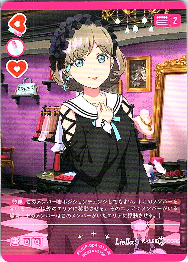 PL!SP-bp4-013-N 唐 可可