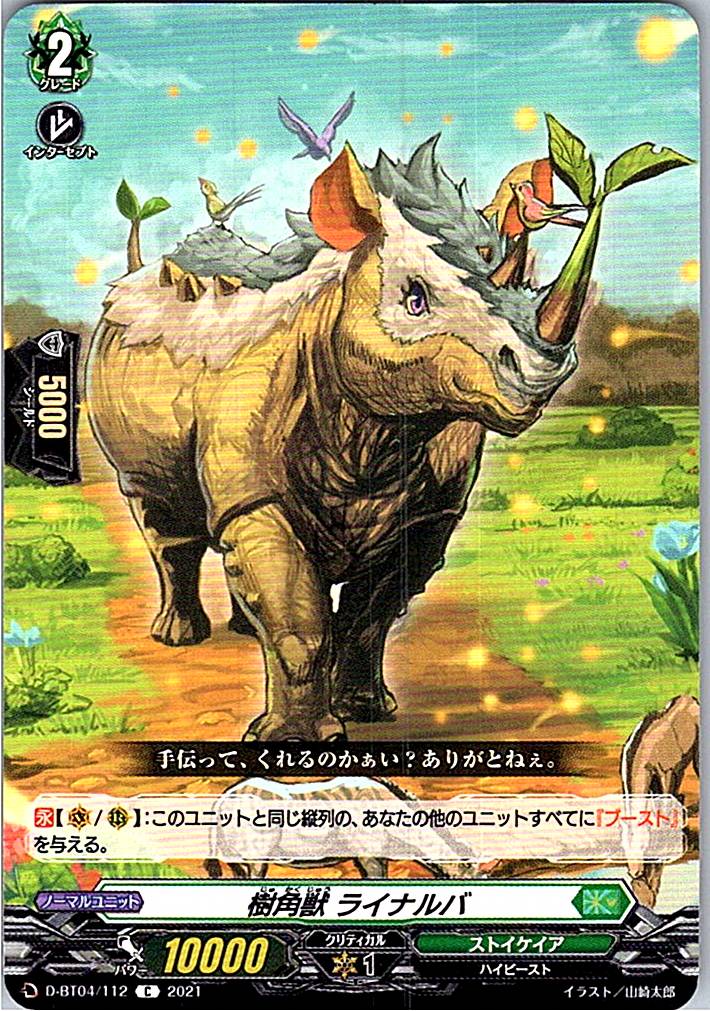 D/BT04/112C Tree Horned Beast, Reinalva