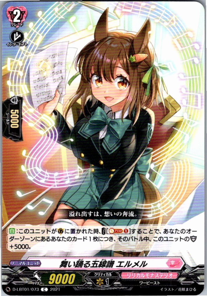 D/LBT01/073C 舞い踊る五線譜 エルメル 【倉庫在庫品】